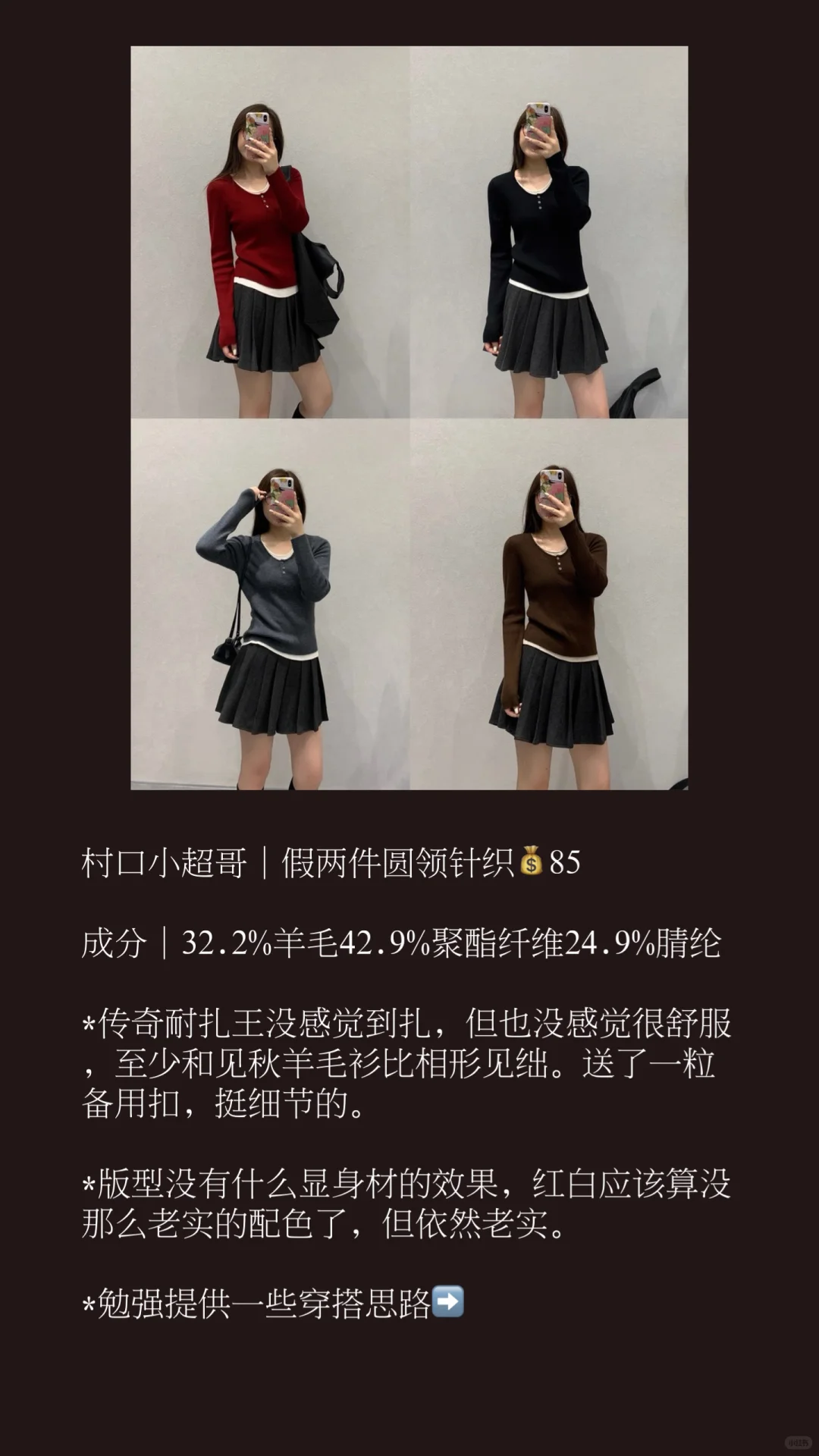 团购反馈｜大哥团假两件圆领针织