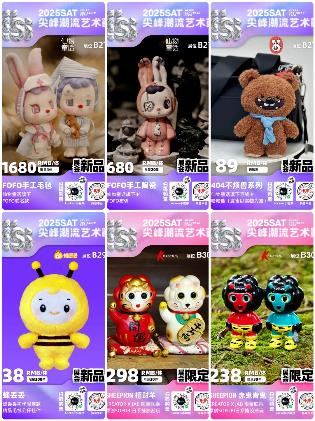潮玩展会|2025 SAT潮流艺术展 展会限定2️