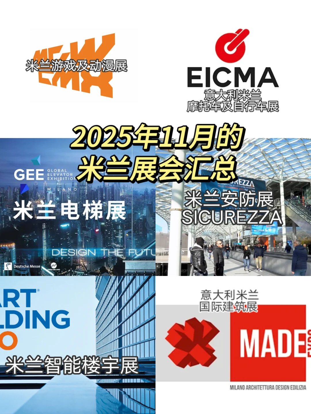 11月展会 你们准备好了吗？
