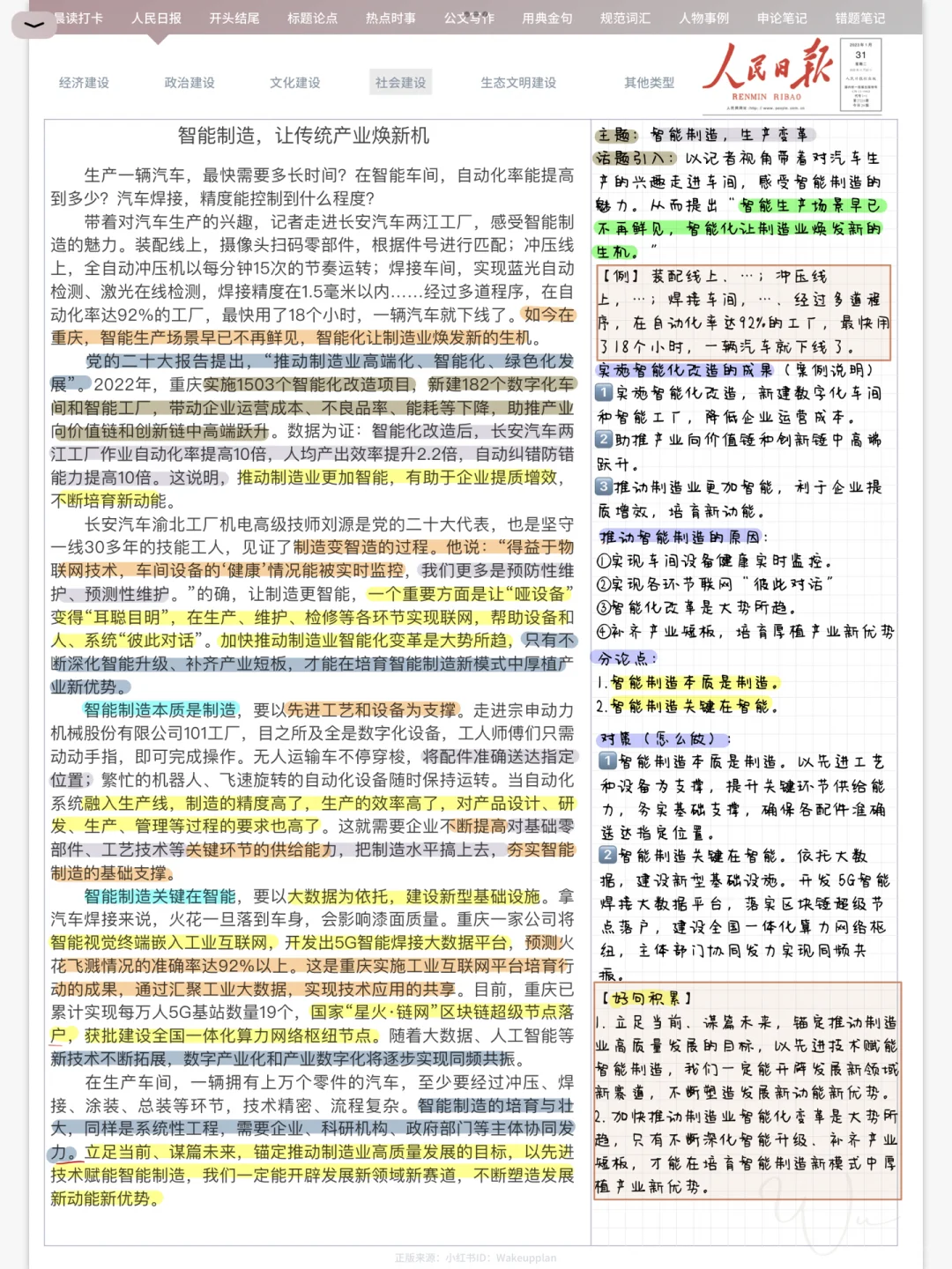 1.31人民日报|智能制造,让传统产业焕新机