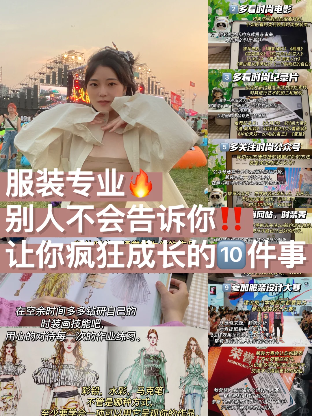 服装专业这?件事越早做越好‼️爆发式成长?