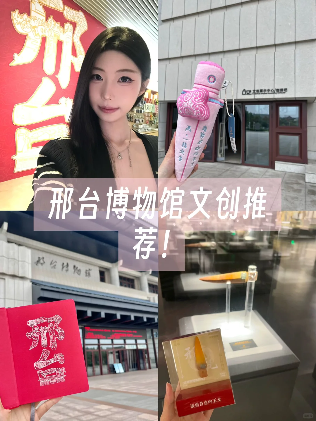 邢台博物馆文创推荐 不入手真的会后悔!
