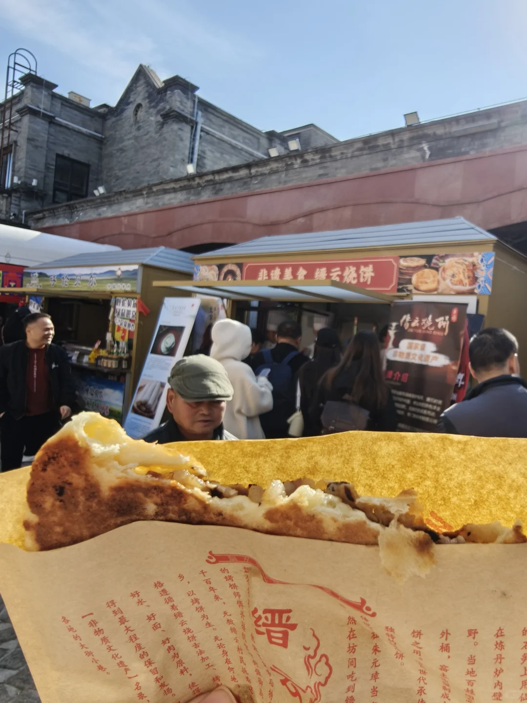 北京驻京办美食节