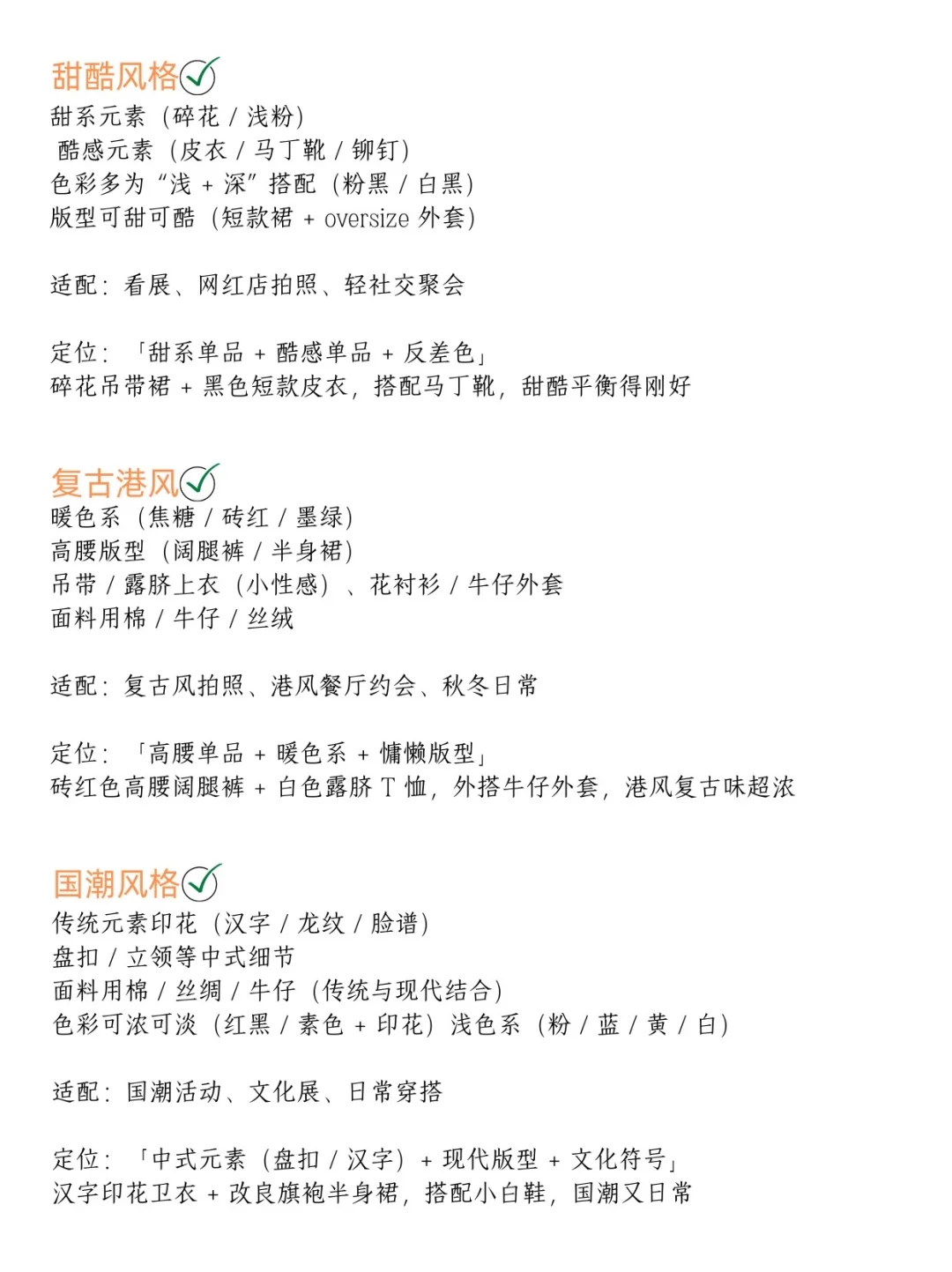 24种常见服装风格特征与设计元素