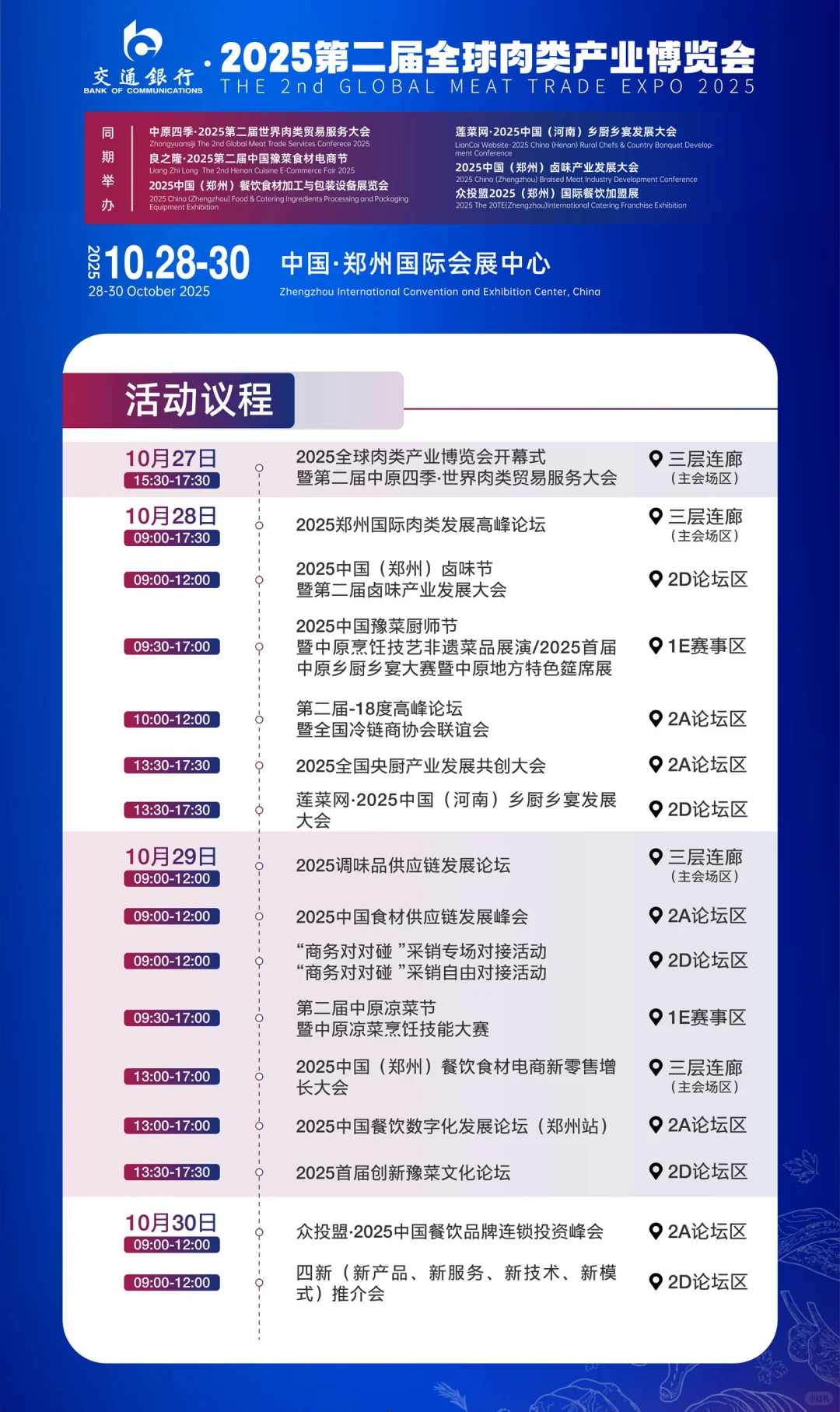 限时领票｜2025良之隆.全球肉类产业博览会