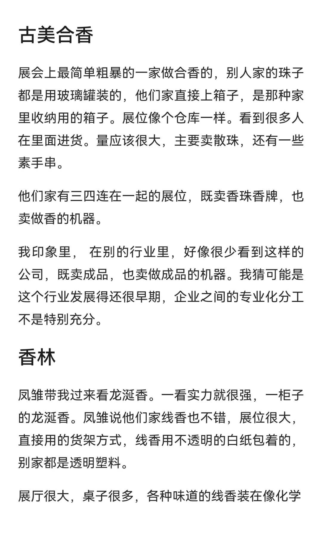 厦门佛事展流水账-展位商家篇（三）