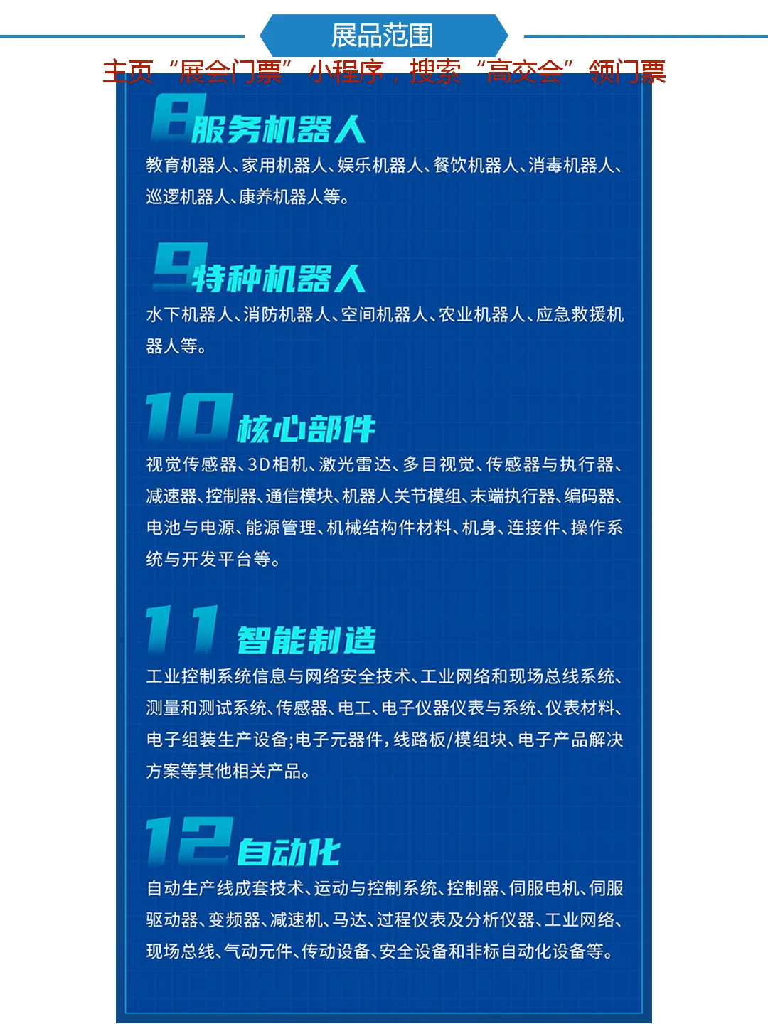 高交会机器人展|具身智能未来已来11月14日
