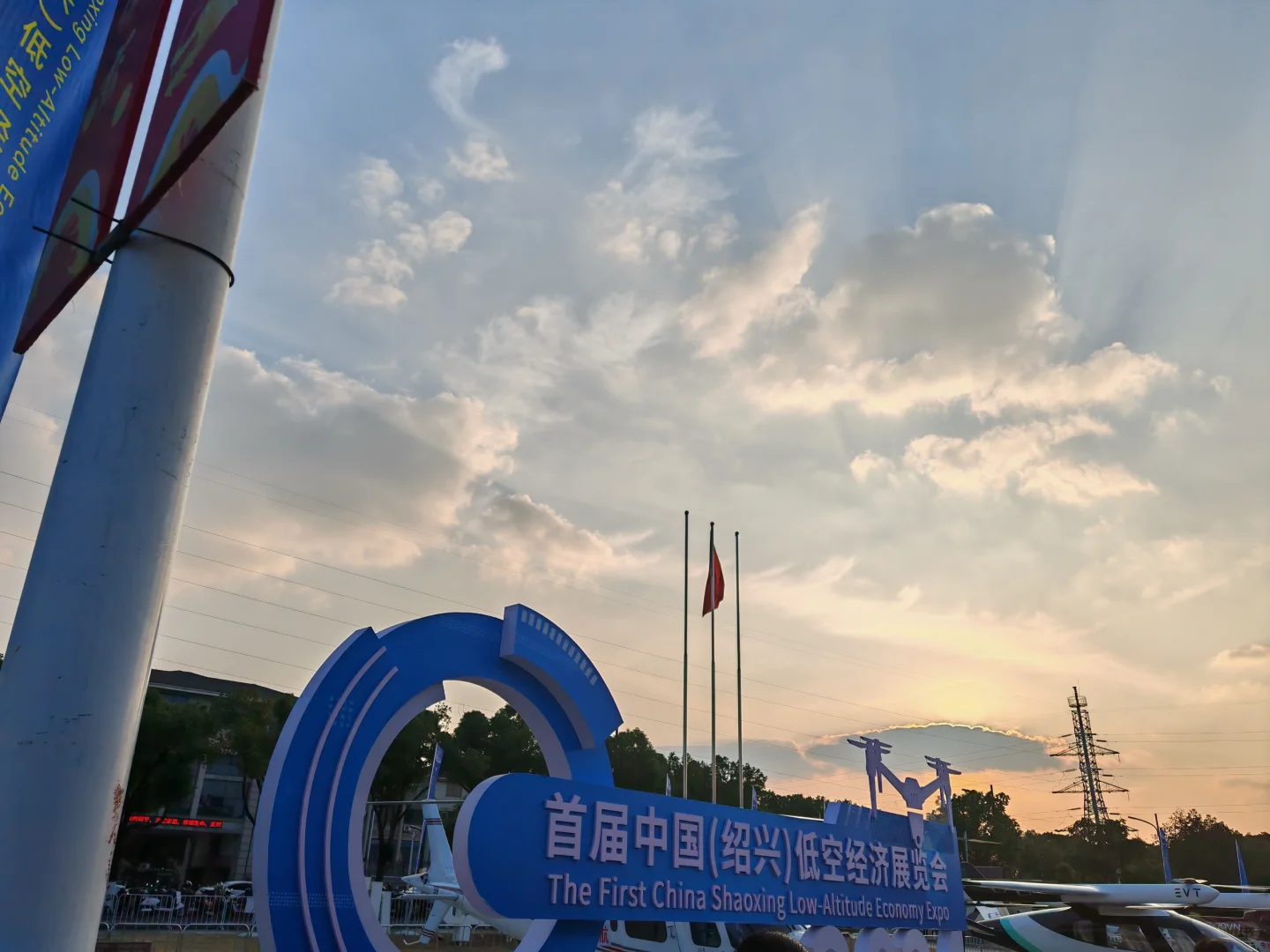 绍兴低空经济展