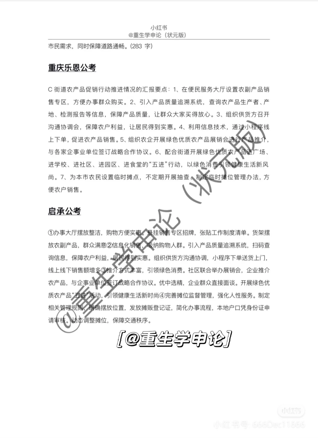 2024下—综应A—归纳概括