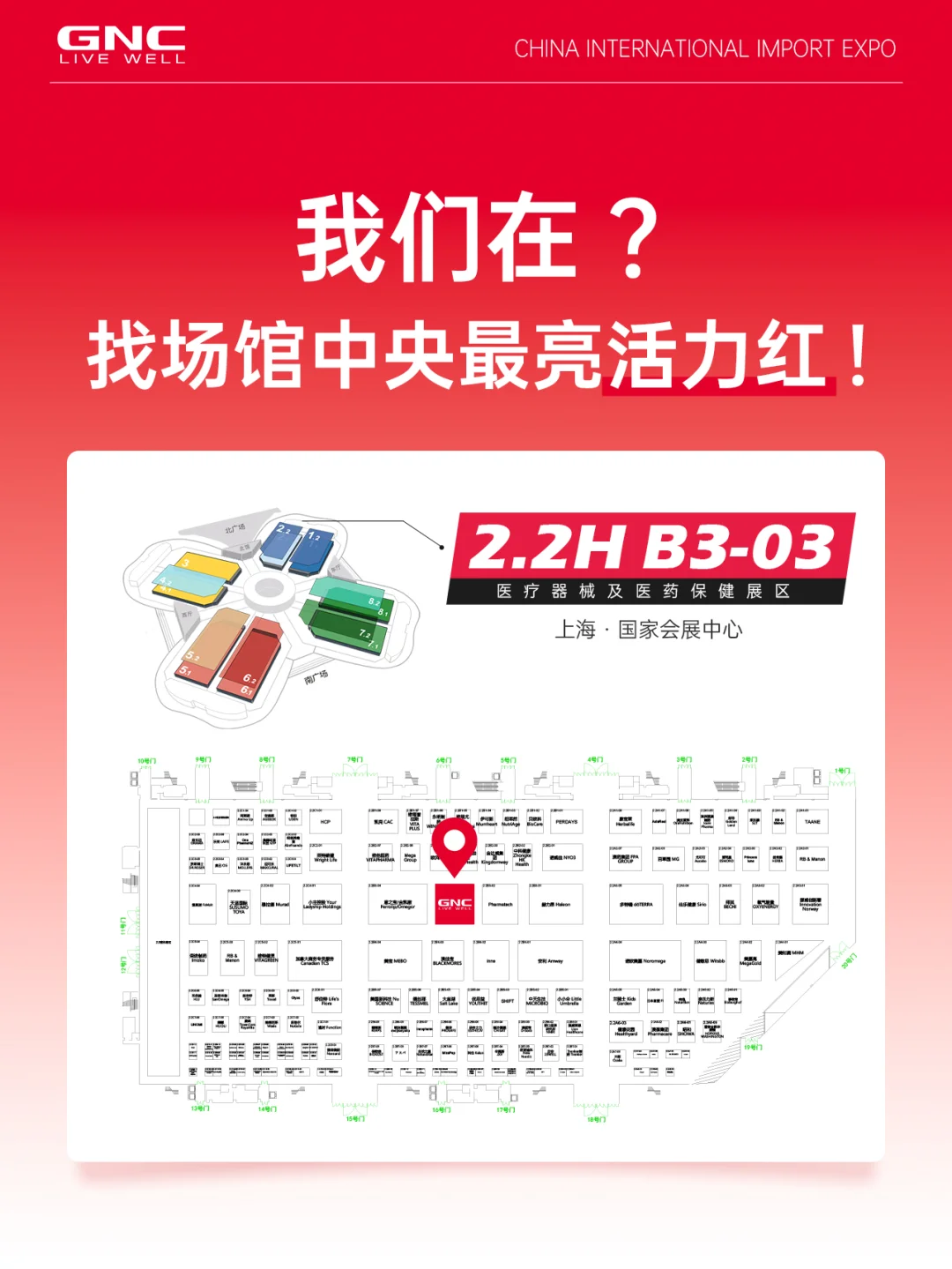 ✉️ 叮!您有一份来自GNC的进博会邀请函!
