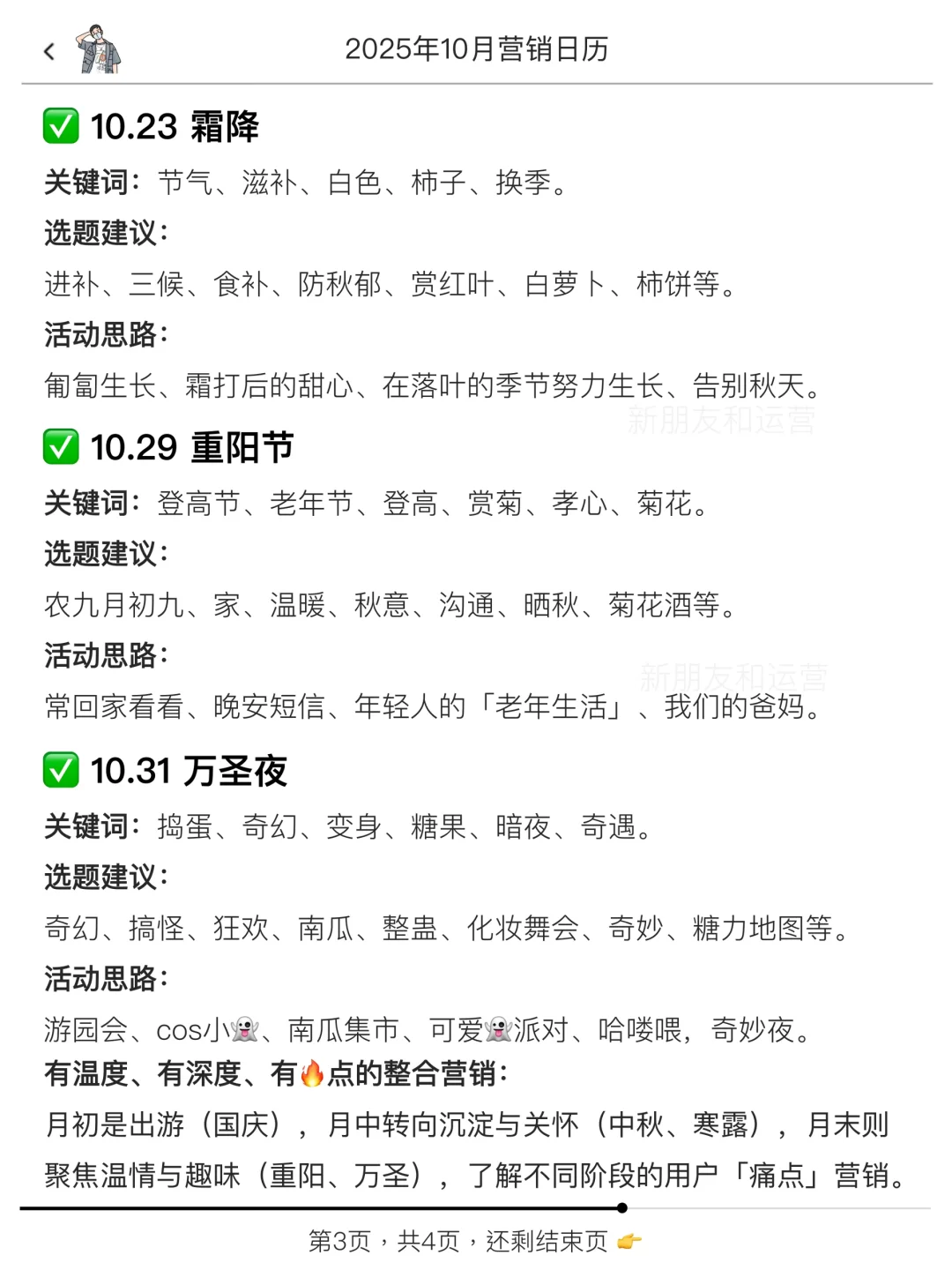 十月营销日历?提前规划,为Q4奠定基础