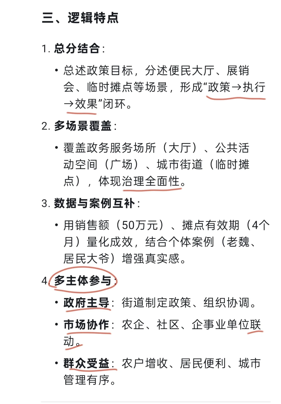 2024下—综应A—归纳概括
