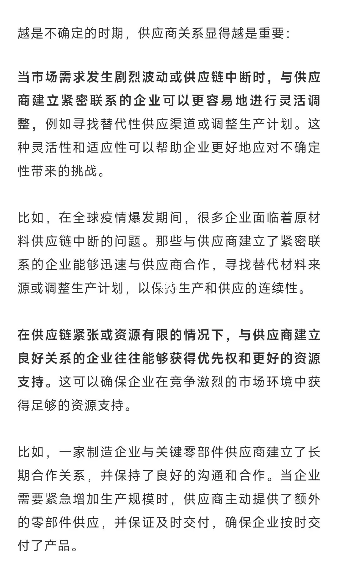 2024年采购的十大趋势和应对