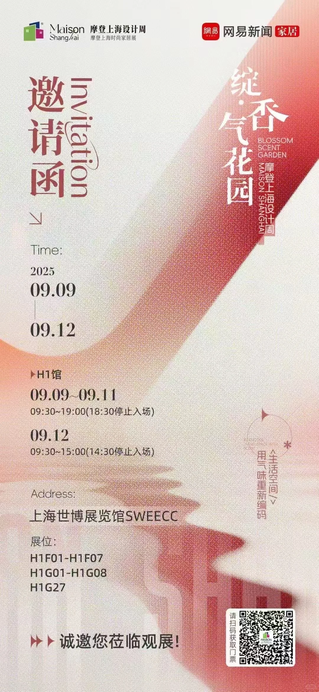 摩登上海设计周！