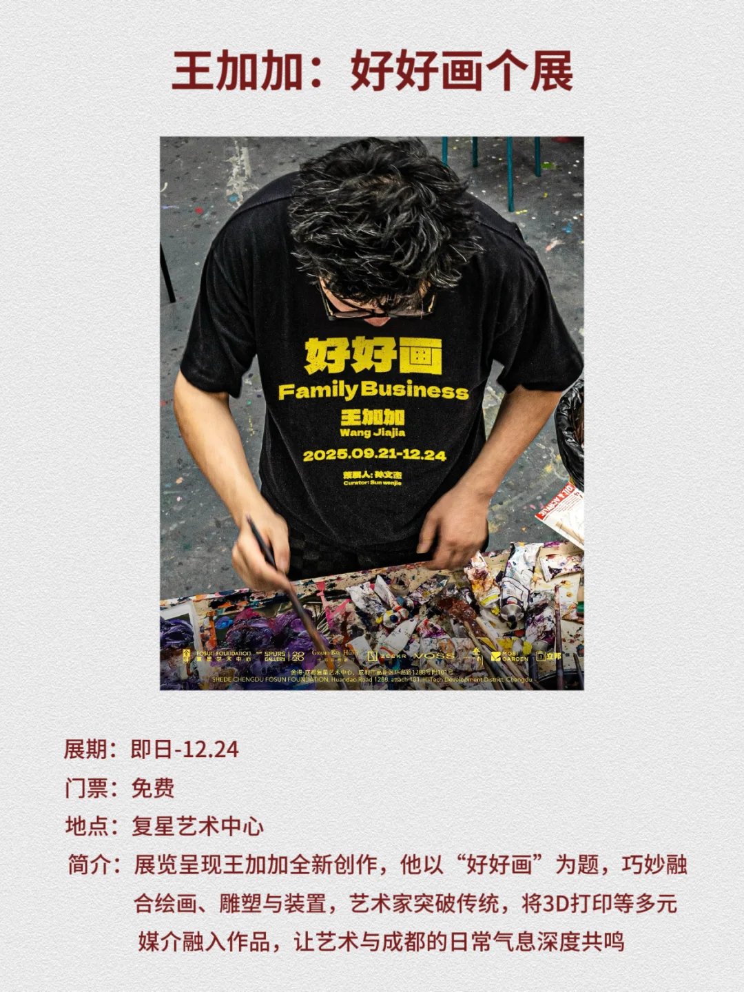 成都10月必看展览|10场高质量展览合集
