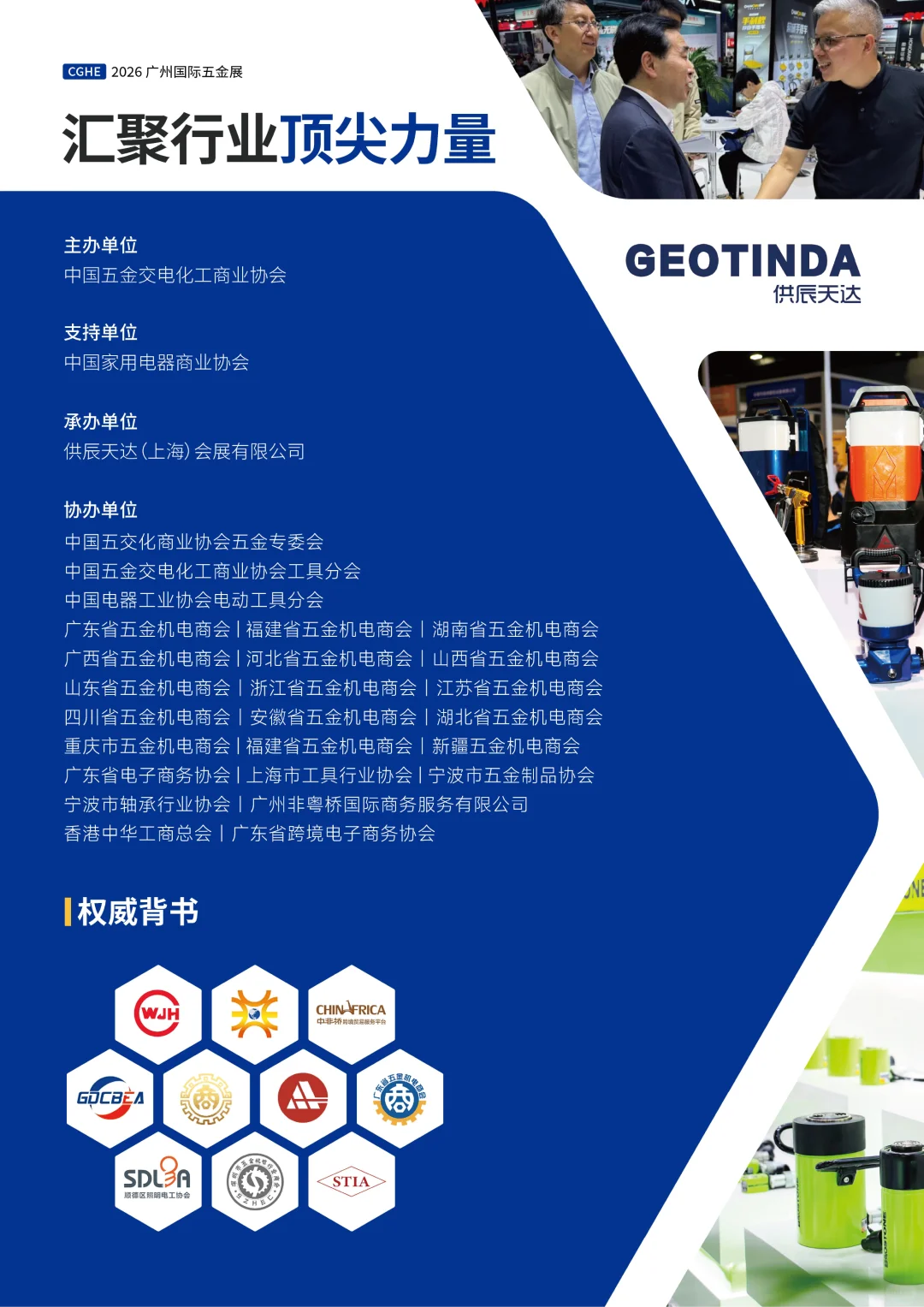 展位预订|中国广州国际五金展暨工业电商展