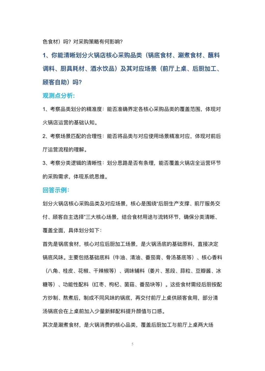 火锅店采购专员岗位高频面试42个问题回答
