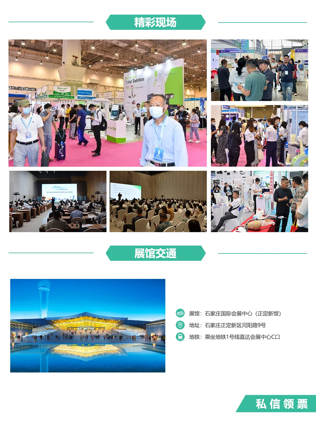 石家庄医疗器械展，门票+观展攻略