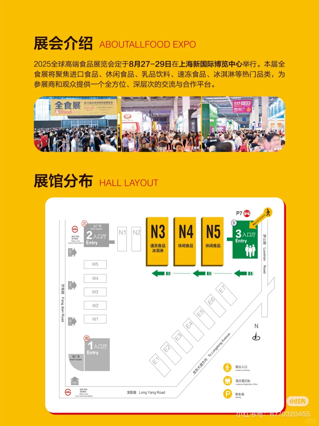 上海的全食展 第一天 小逛