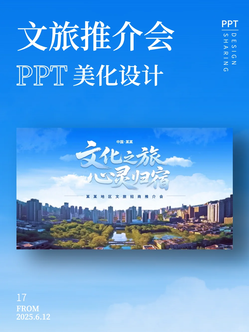 蓝色渐变大图风城市文旅招商推介会PPT模板