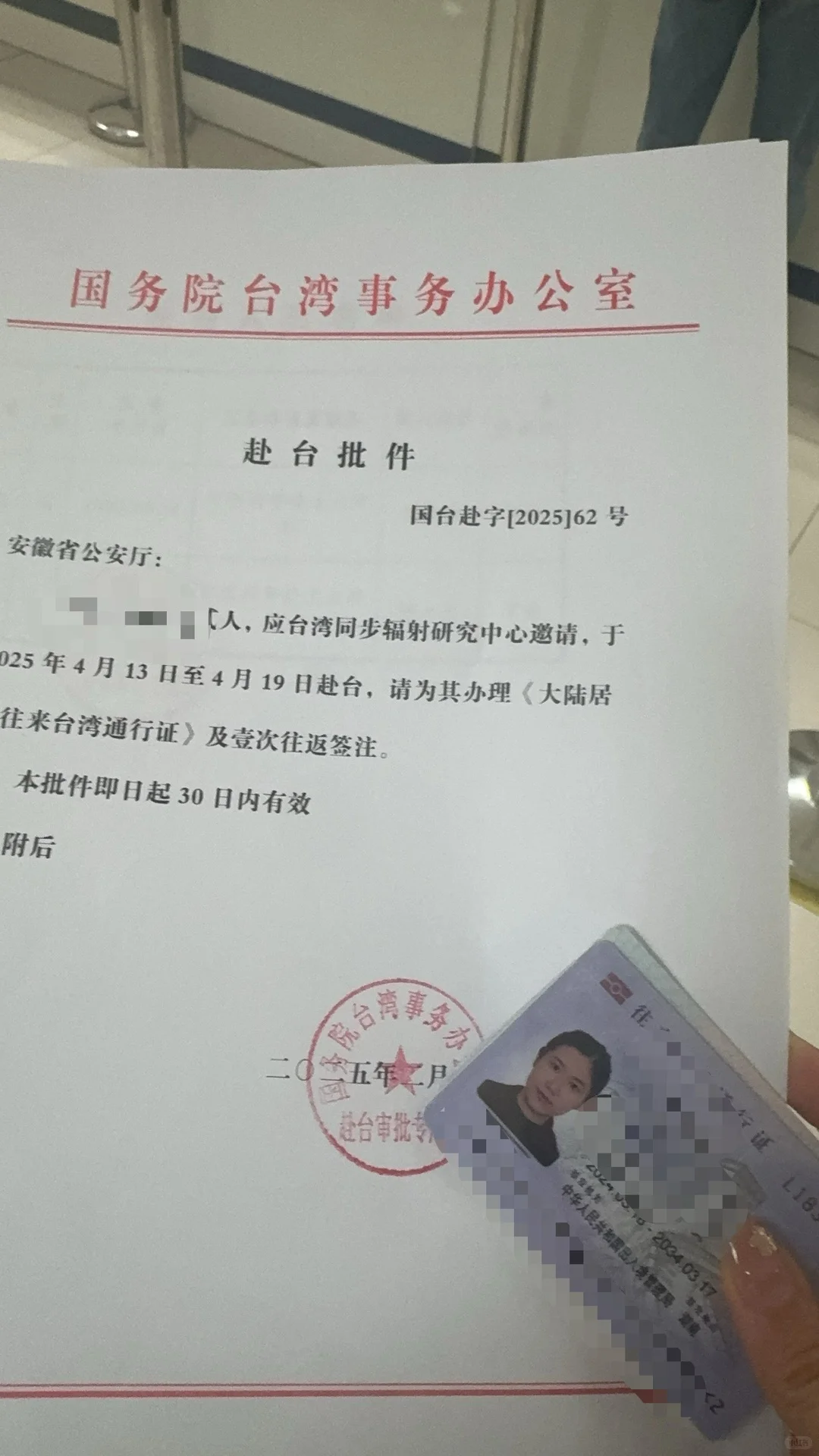 应邀赴台 签注办理攻略
