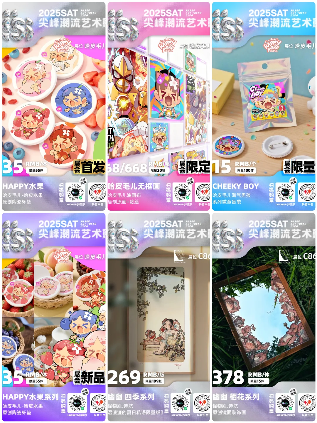 潮玩展会|2025 SAT潮流艺术展 展会限定2️