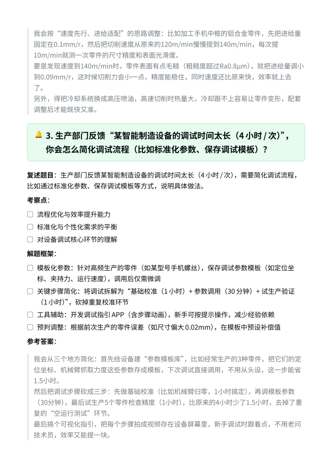 华为|智能制造工程师面经✅
