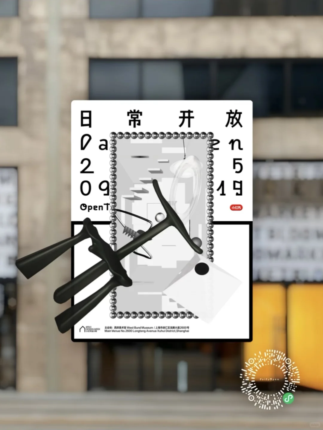 看点酷的?！设计周的裸眼AR邀请函