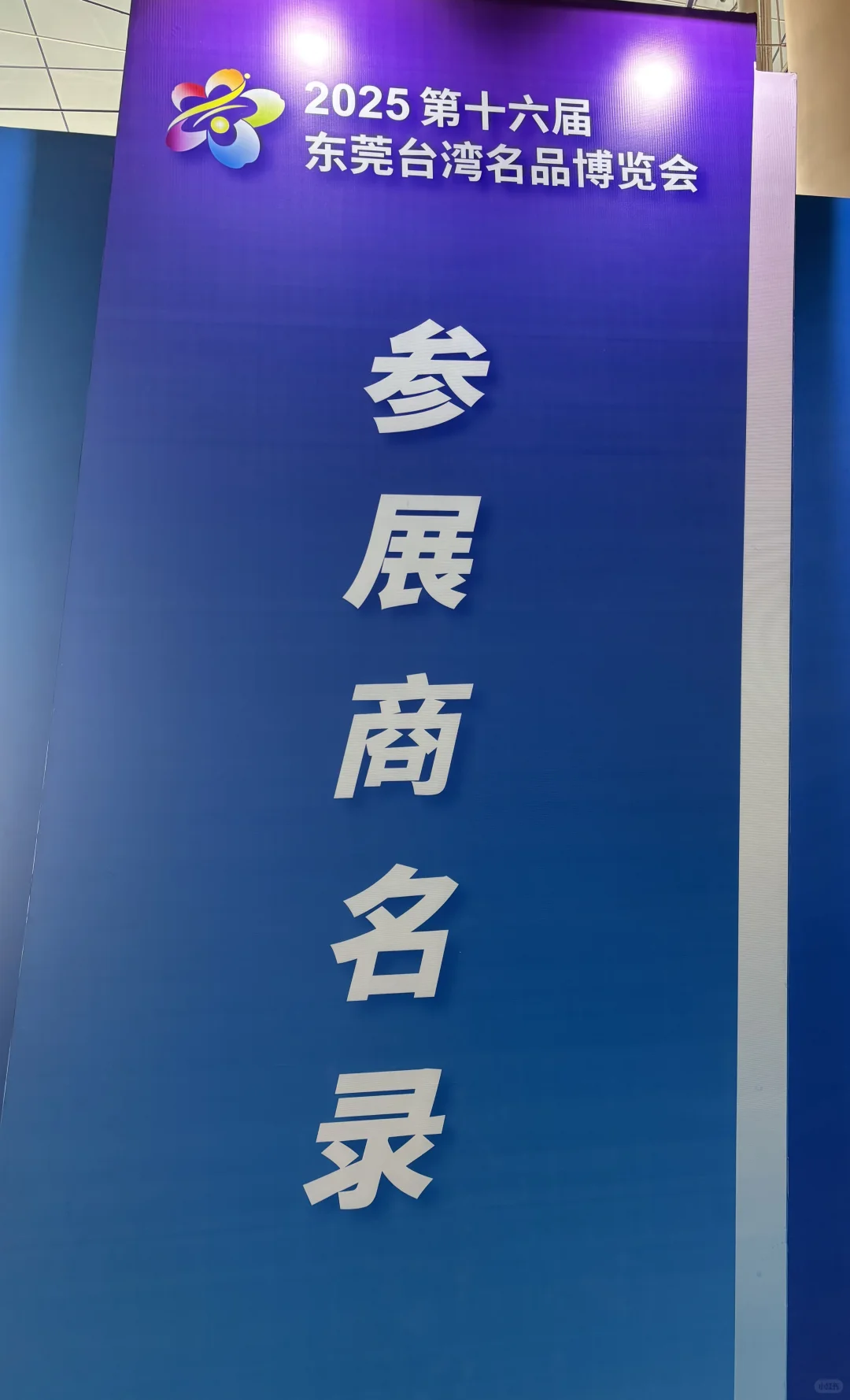 第16届台博会参展商名录分享
