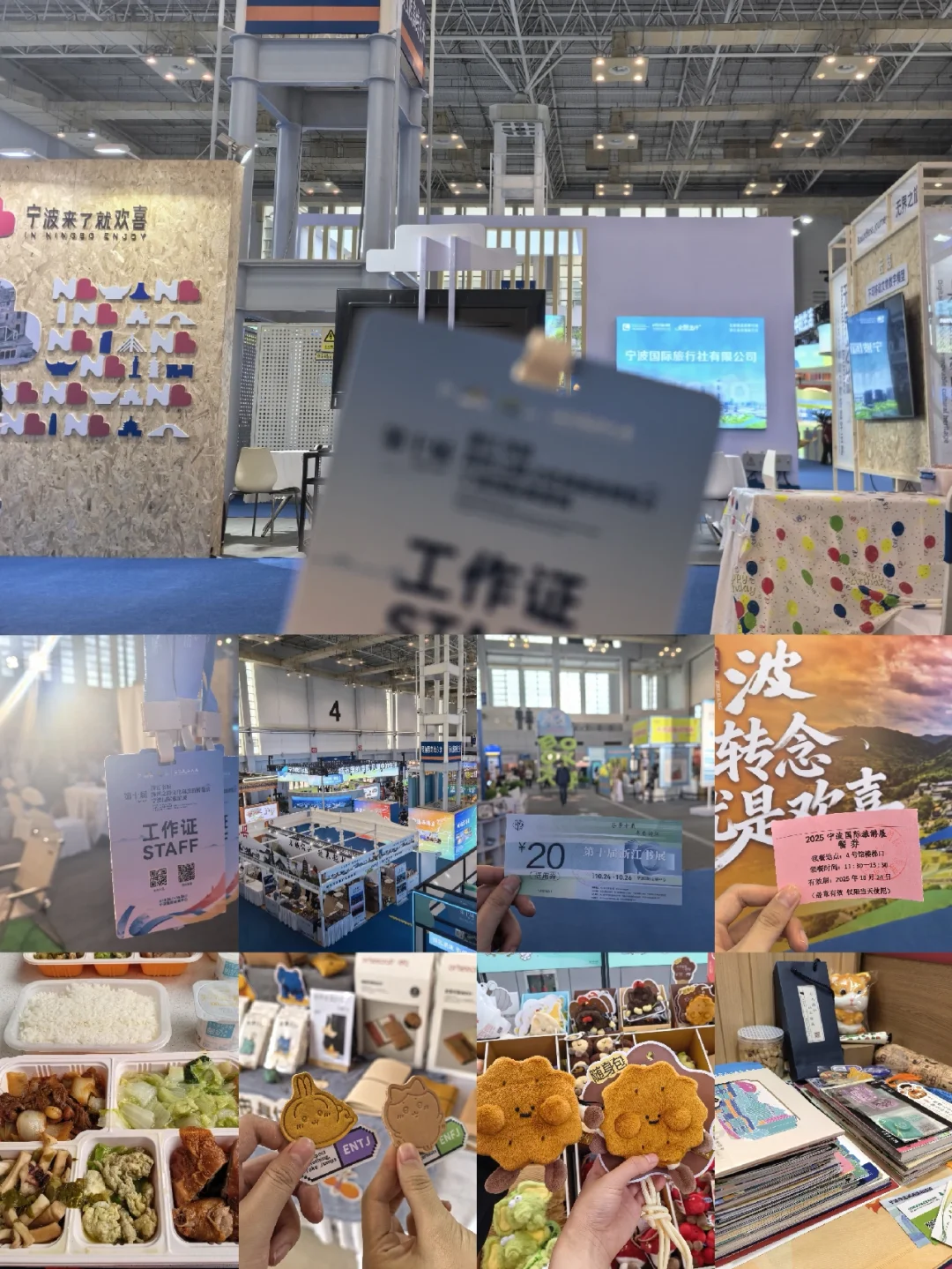宁波国际会展中心24号MVP结算画面