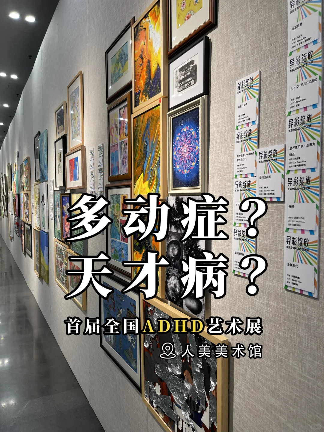 是患者,更是天才!ADHD艺术展值得一看!