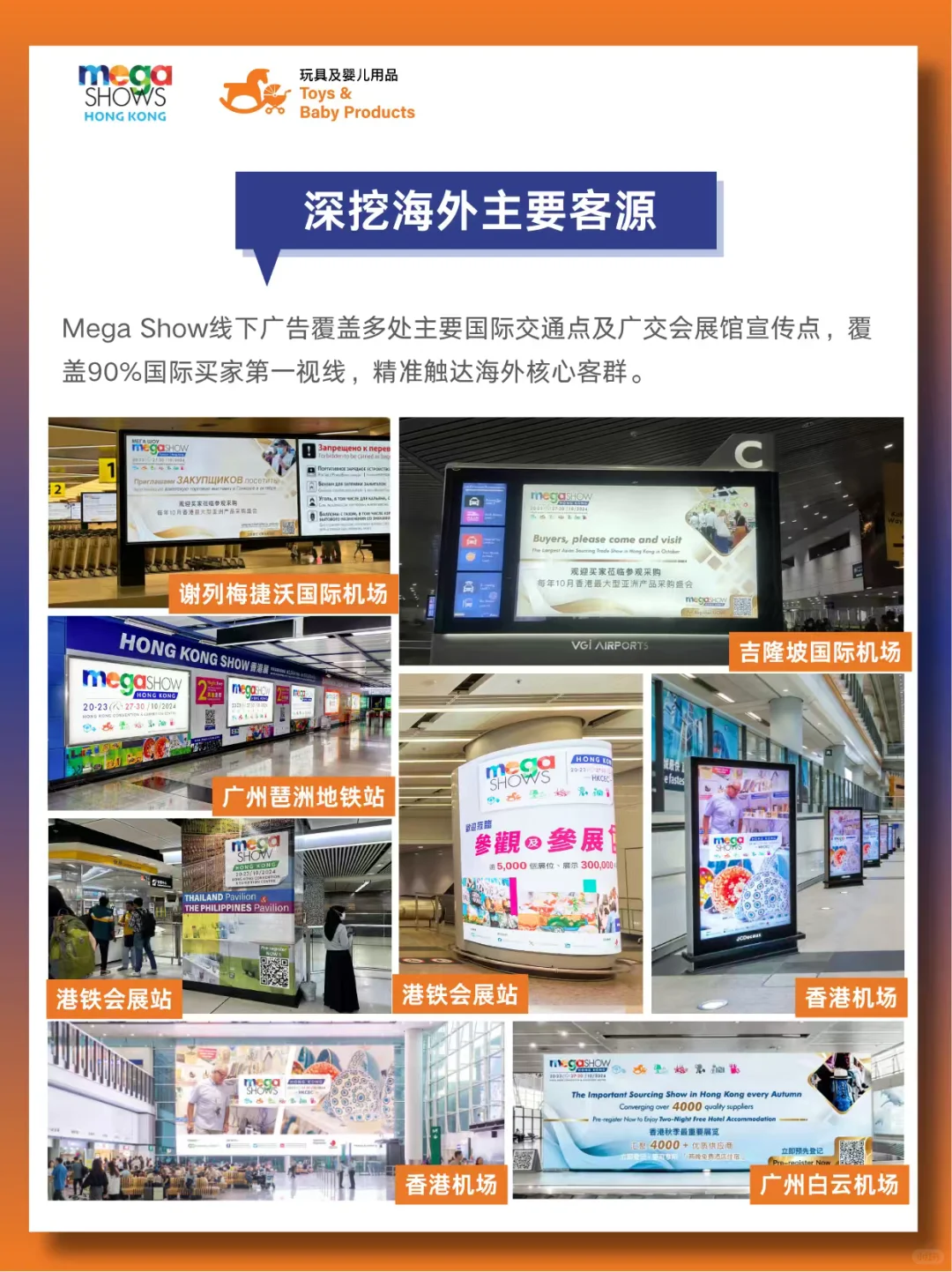 2025Mega Show婴童玩具爆单机会来了!