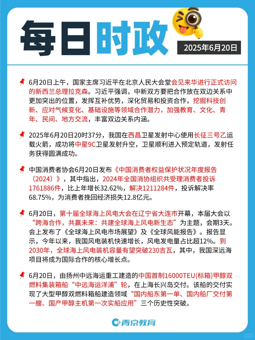 ?25年6月时政总结 | 2025年6月15-22日