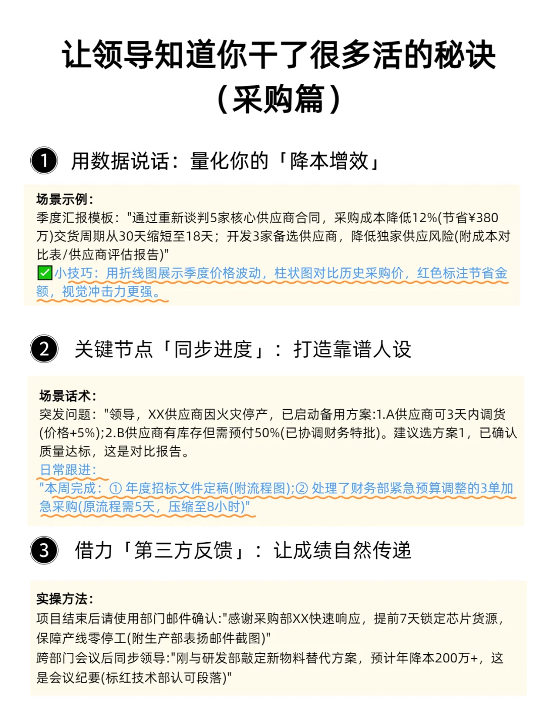 让领导知道你干了很多活动的秘决~采购篇
