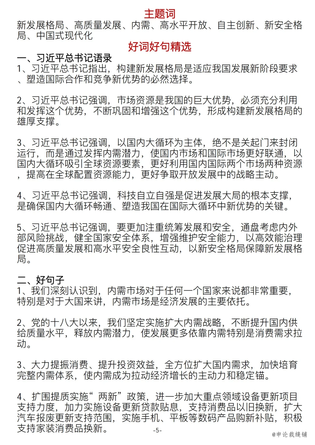 人民日报精读第八十四篇---构建新发展格局