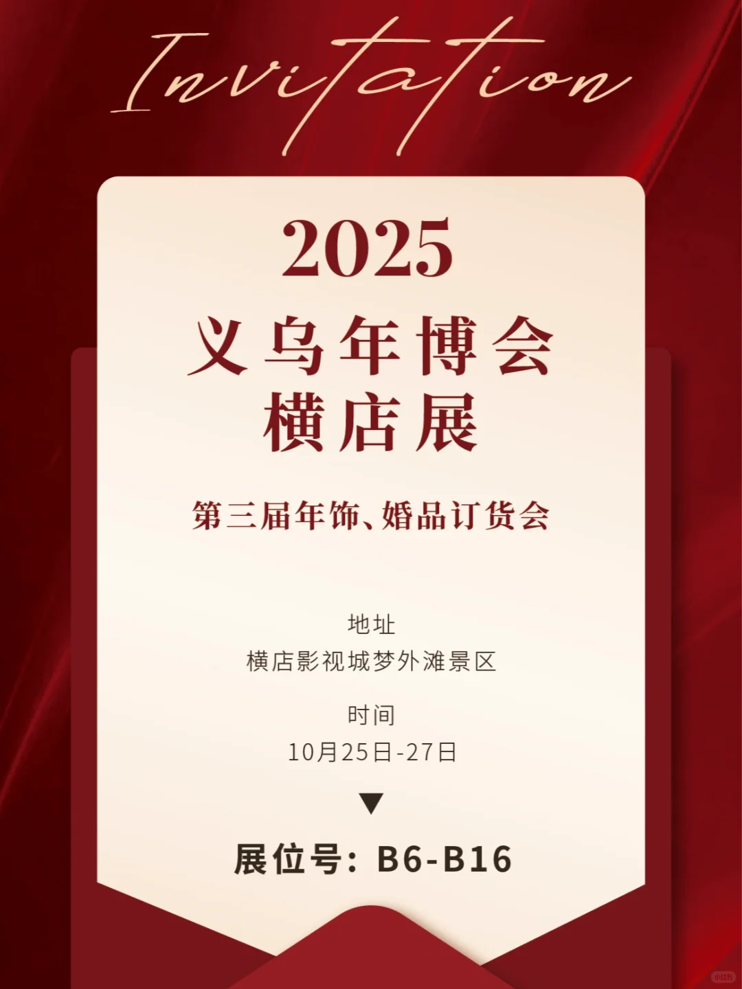 【年博会邀请函】我爱生活喊你逛展啦!