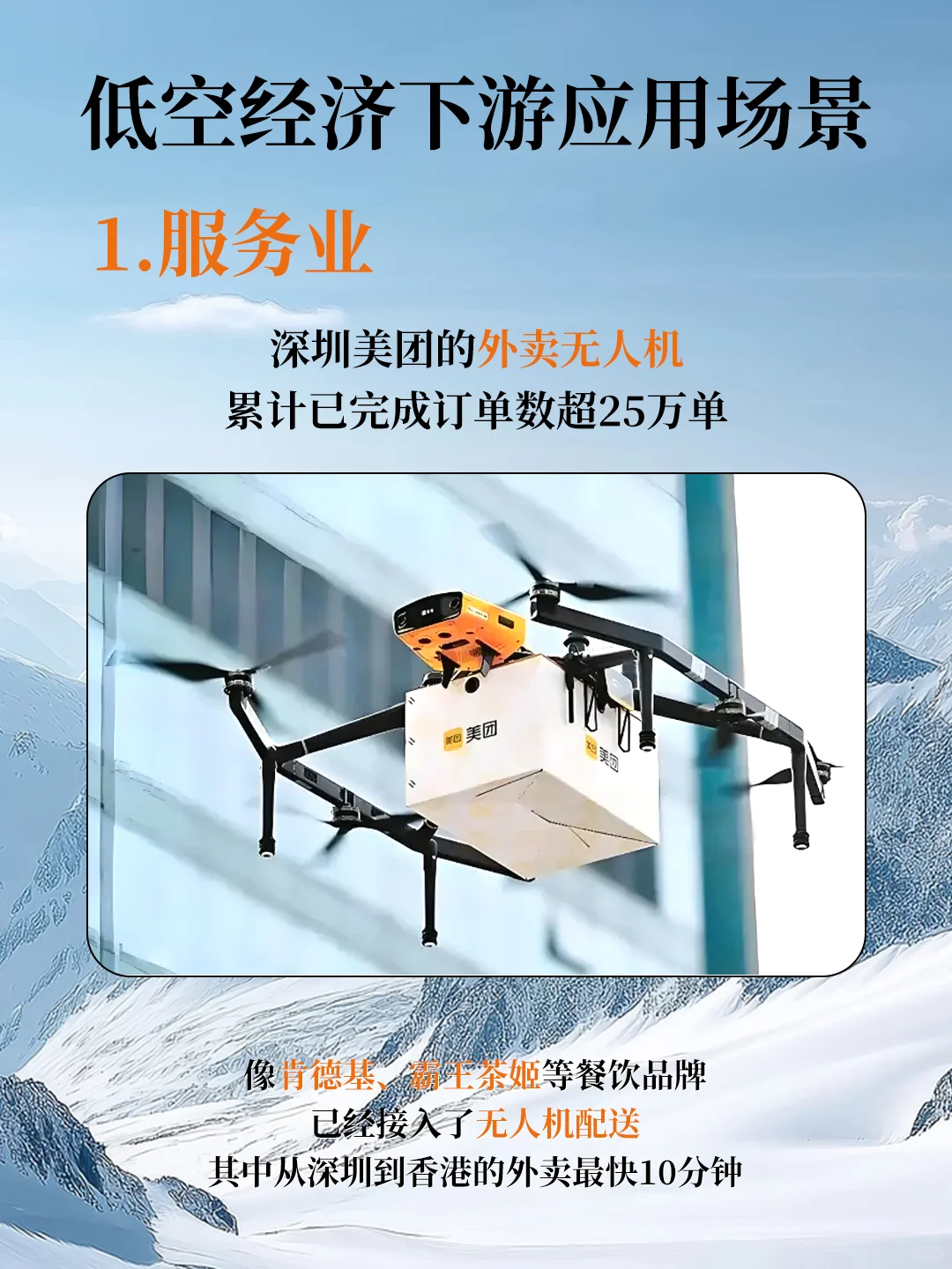 可以考虑尝试入局低空经济了！