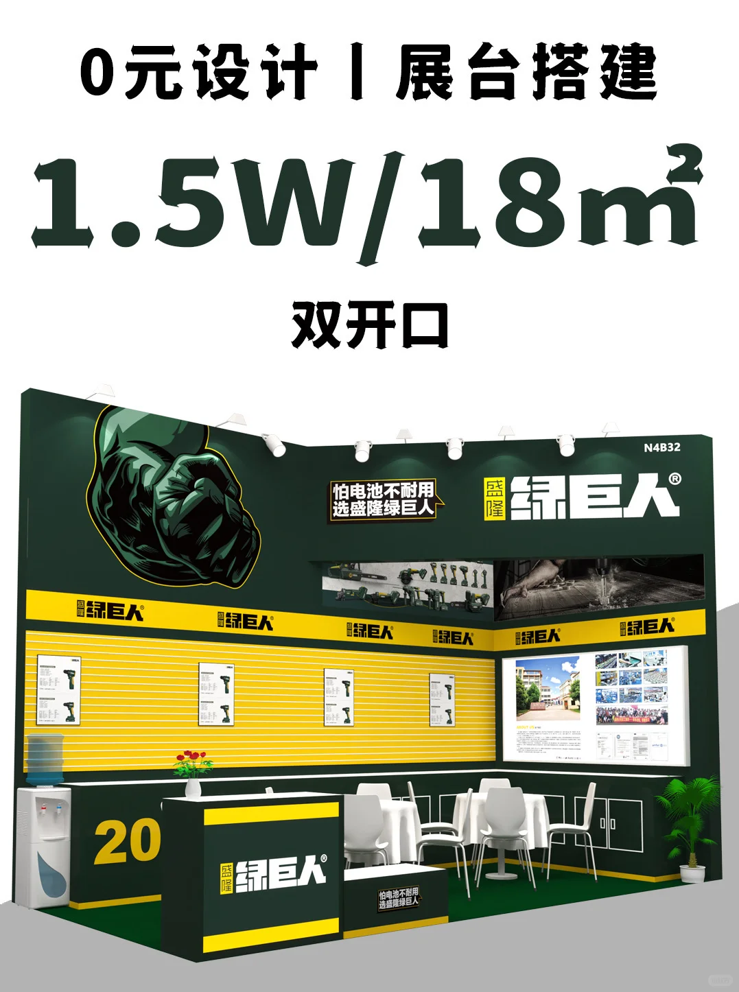 ?五金展 18㎡✨展台落地方案！