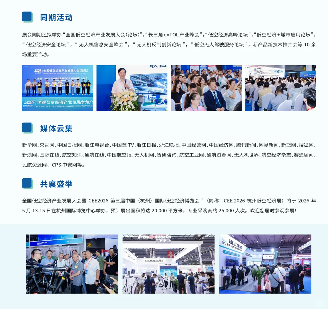 2026杭州国际低空经济博览会