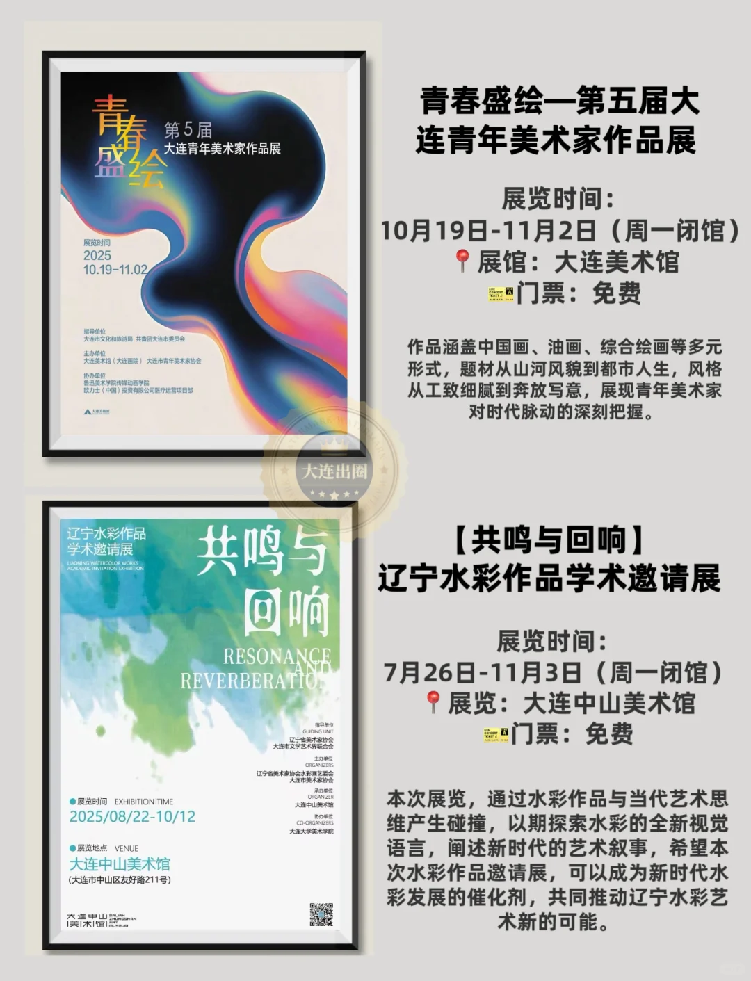 大连11月免费展览合集?25场艺术展✅博览会✅