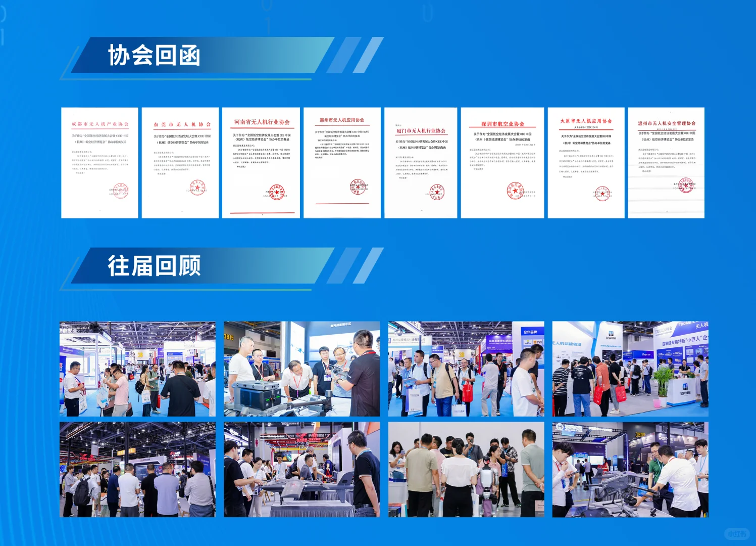 2026杭州国际低空经济博览会