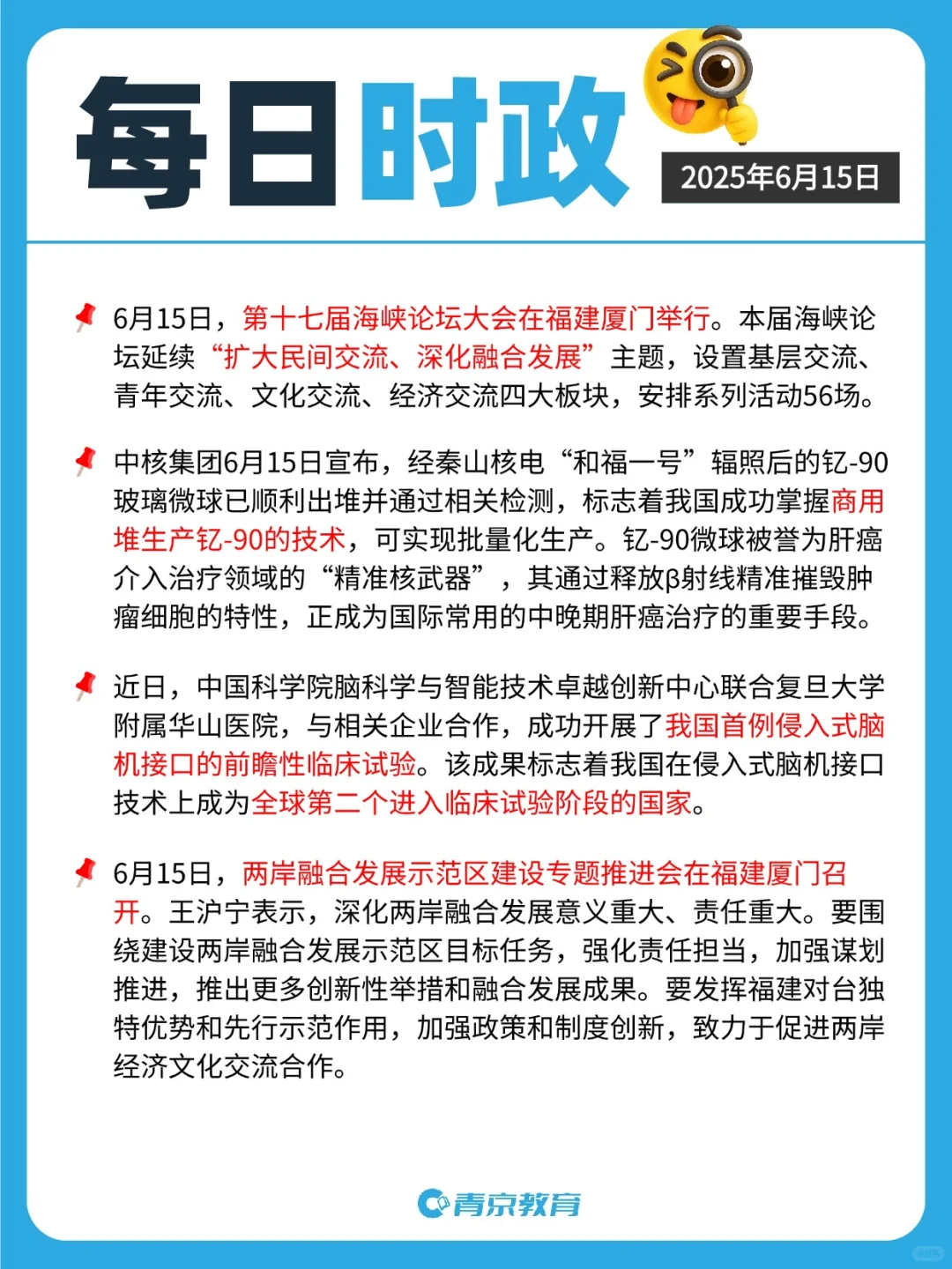 ?25年6月时政总结 | 2025年6月15-22日