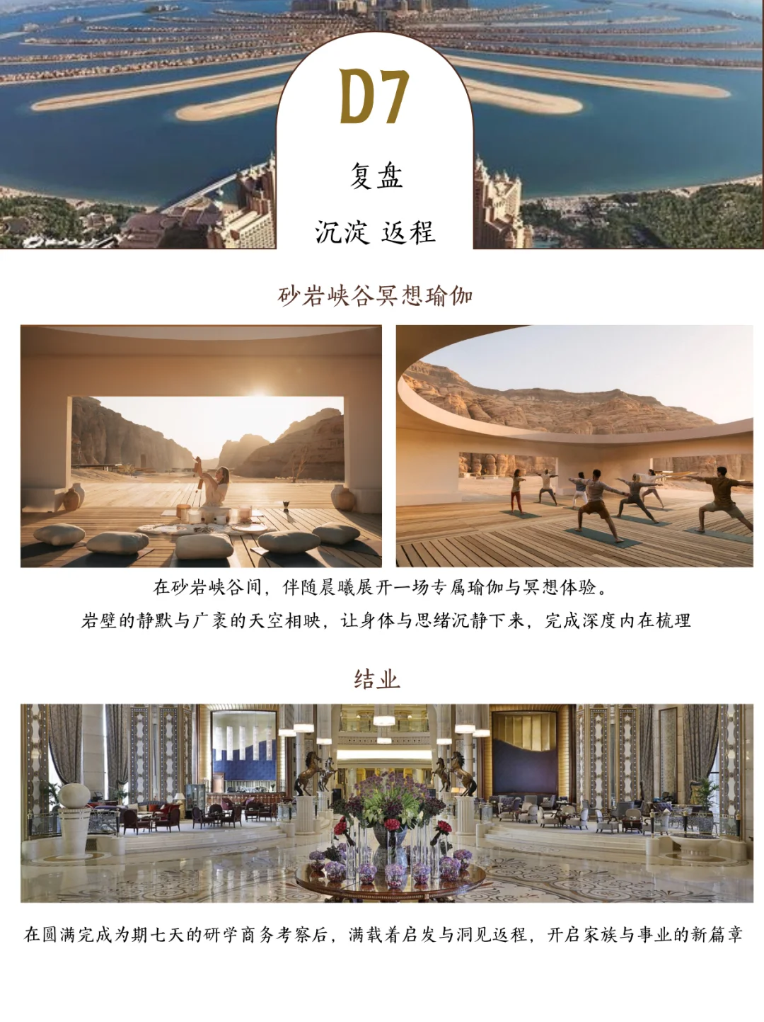 为什么二代们都开始看中东?答案在这7天里