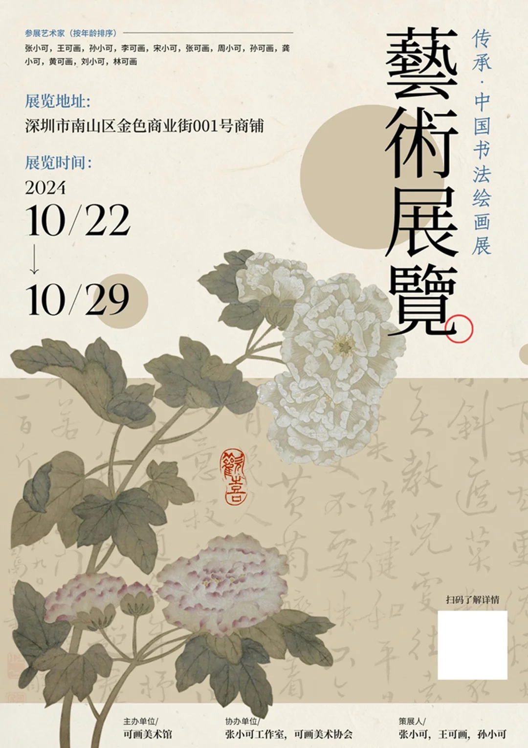 展览海报之美