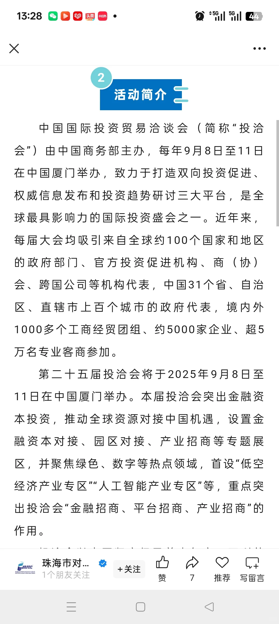 第25届投洽会将在厦门举办