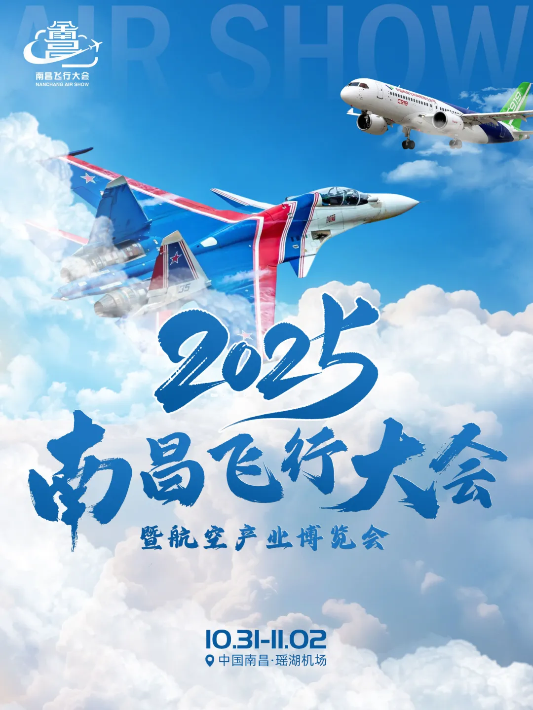 顶级飞行表演!2025南昌飞行大会看点