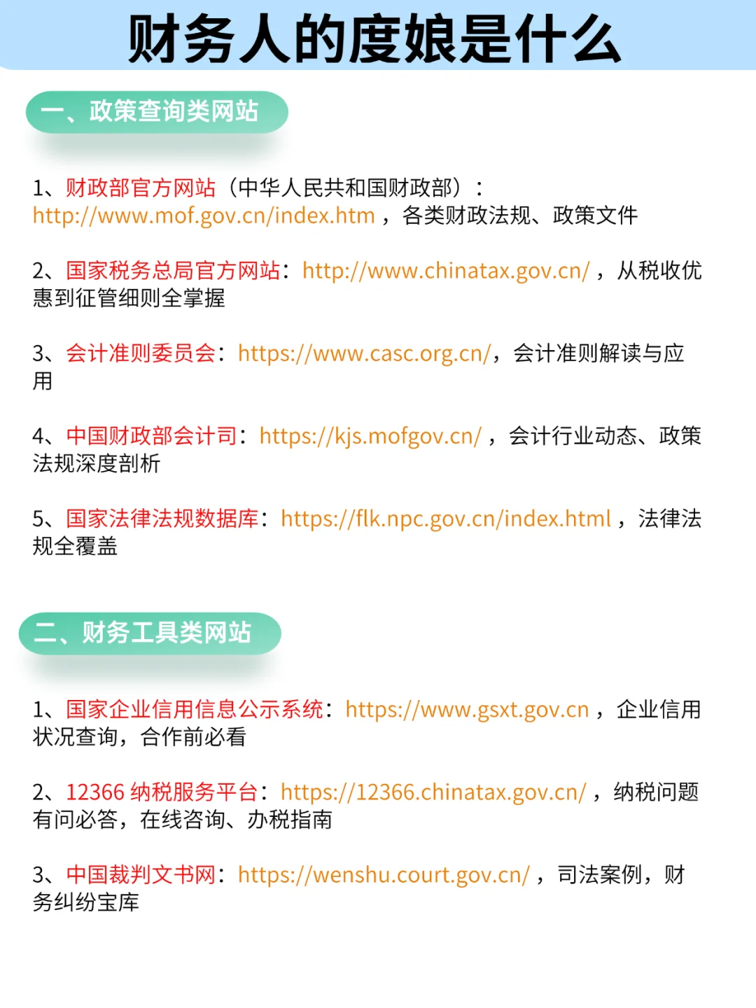 财务人的“度娘”是什么