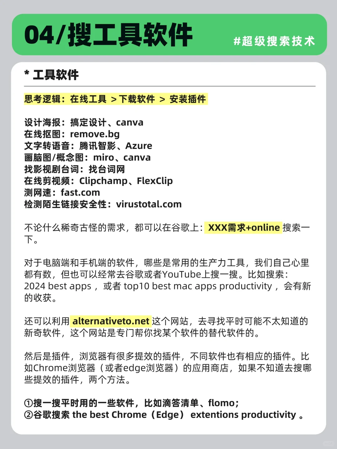 每个人都应该掌握的“超级搜索技术”