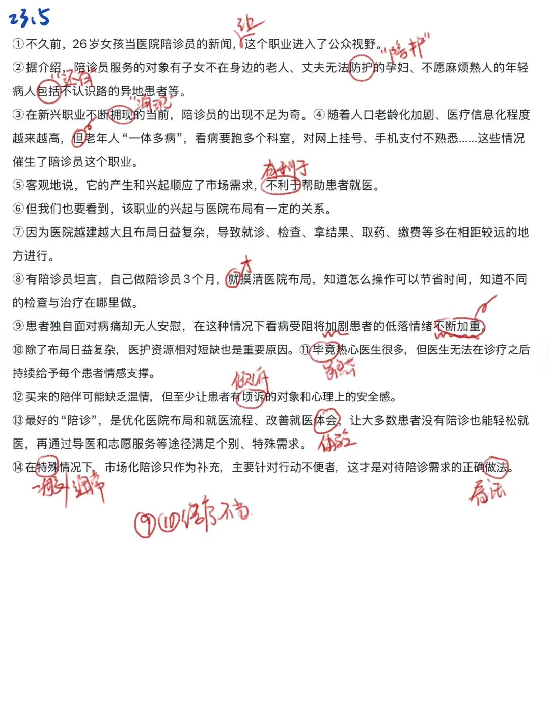 17-24年事业编联考综应b校阅改错
