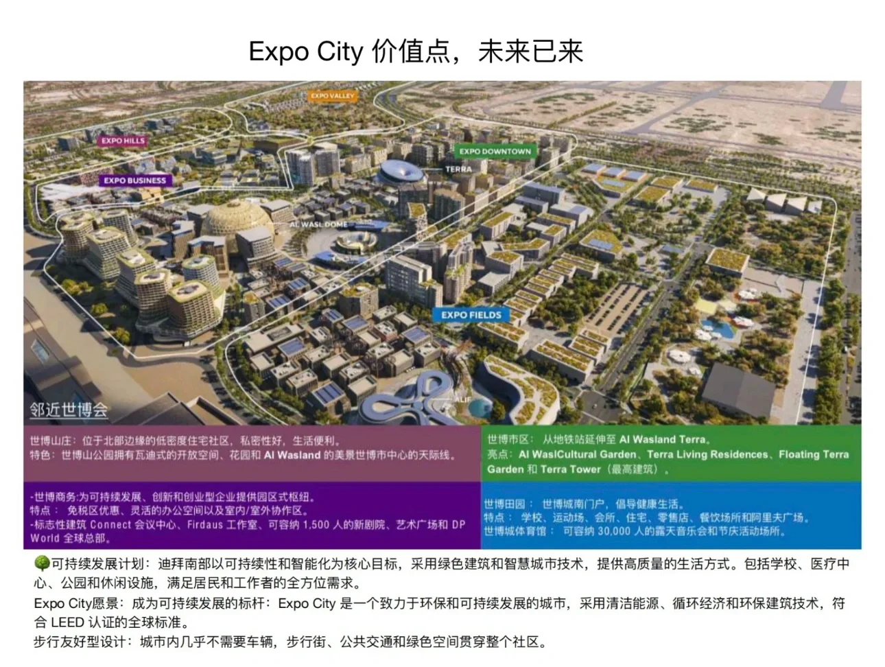 迪拜展会明年将迁址到南城Expo City
